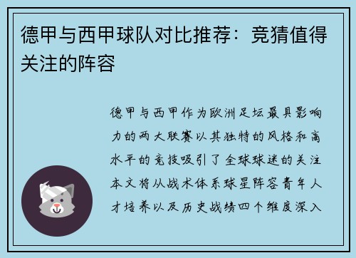 德甲与西甲球队对比推荐：竞猜值得关注的阵容